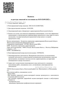 Выписка из реестра
