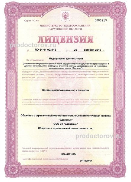 80577 stomatologiya zdorove l здоровье вольск стоматология телефон