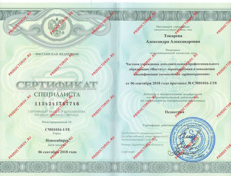 Документы и фотографии - Токарева А. А.