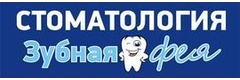 Стоматология «Зубная Фея», Волжский - фото