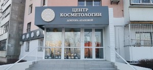 альтератерапия логотип. клиника эстетической медицины tori. центр косметологии доктора агаповой волжский. косметология волжский доктора агаповой. Dermadrop.