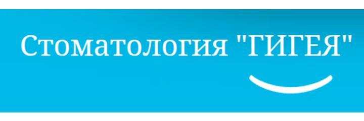 Стоматология «Гигея», Воркута - фото