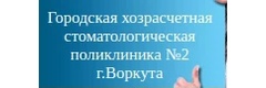 Стоматология на Мира, Воркута - фото