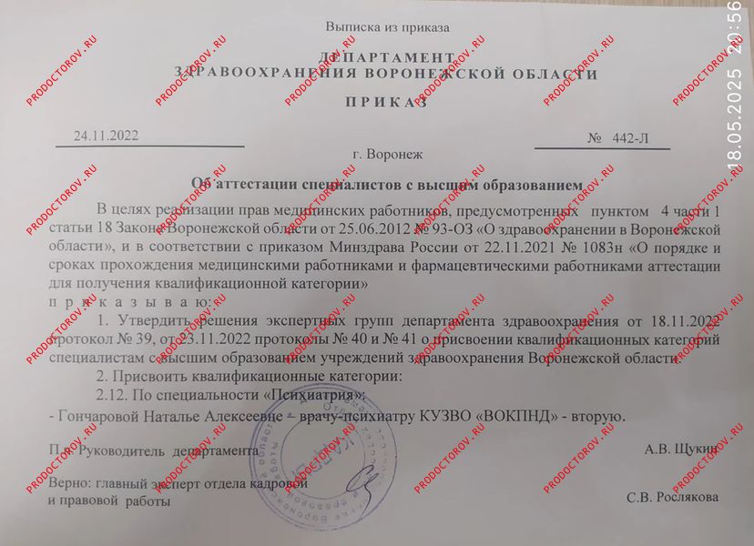 Документы и фотографии - Гончарова Н. А.