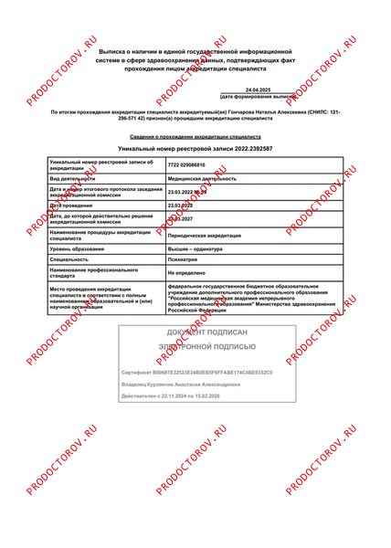 Документы и фотографии - Гончарова Н. А.
