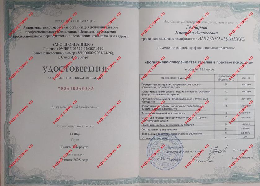 Когнитивно-поведенческая терапия в практике психолога Гончарова Н. А. - Когнитивно-поведенческая терапия в практике психолога
