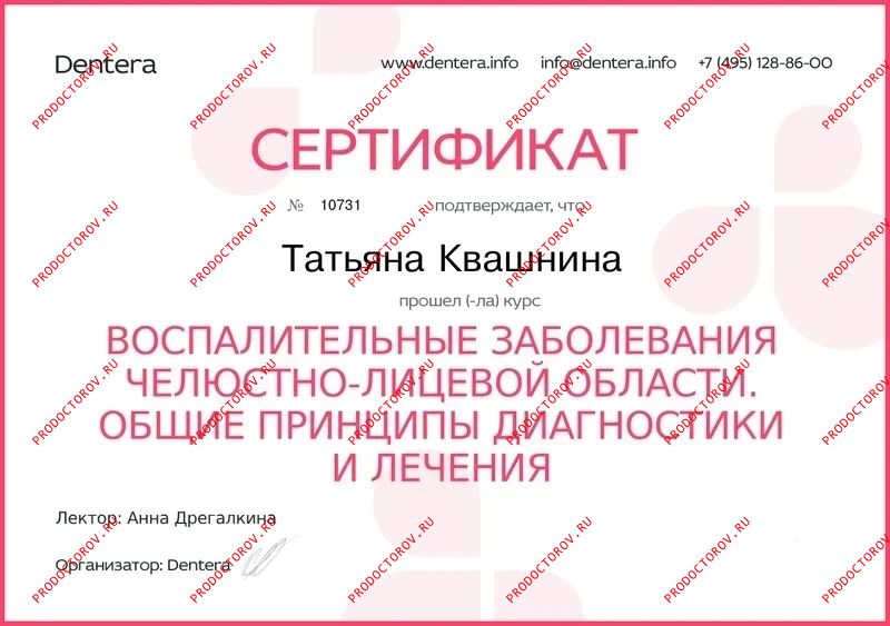 Документы и фотографии - Квашнина Т. И.