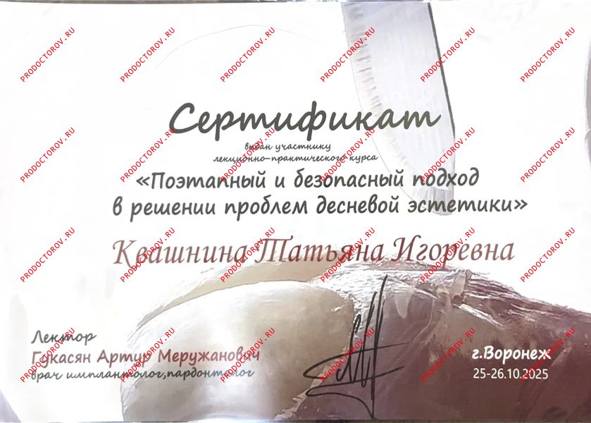 Документы и фотографии - Квашнина Т. И.