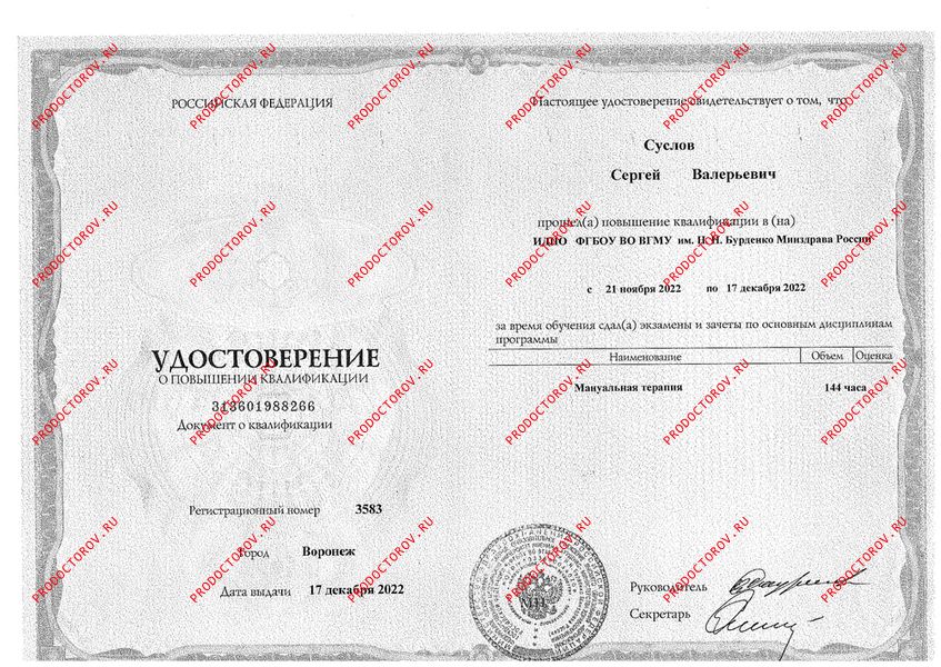 Суслов Сергей Валерьевич, мануальный терапевт - 1 отзыв | Воронеж ...