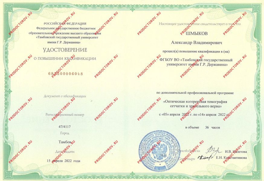 "Оптическая когерентная томография сетчатки и зрительного нерва" Шмыков А. В. - "Оптическая когерентная томография сетчатки и зрительного нерва"