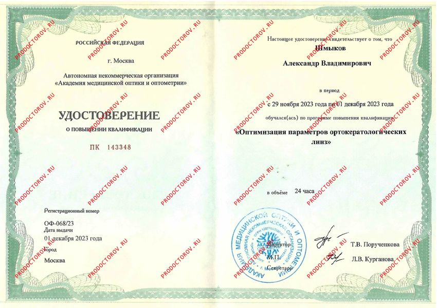 Документы и фотографии - Шмыков А. В.