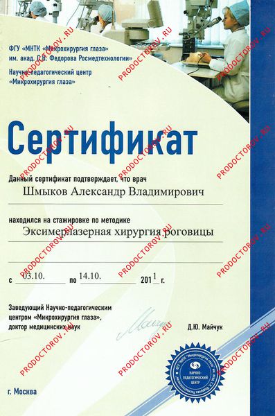 Документы и фотографии - Шмыков А. В.