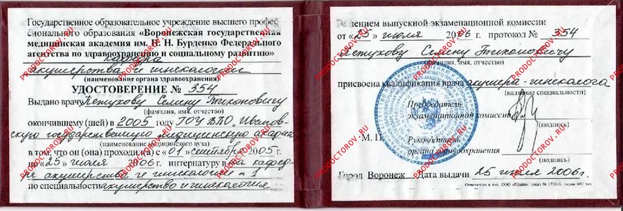 Петухов Семен Тихонович, гинеколог - 75 отзывов Воронеж - ПроДокторов