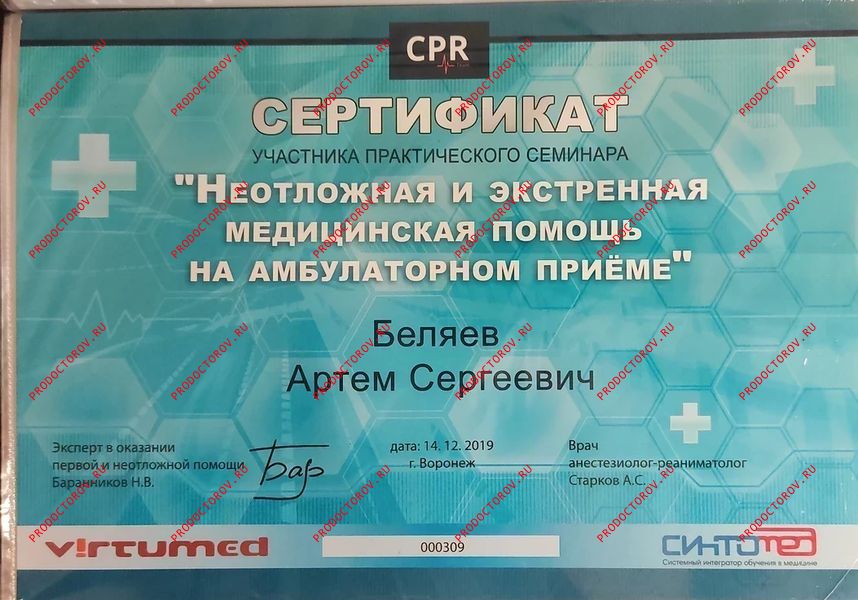 Документы и фотографии - Беляев А. С.