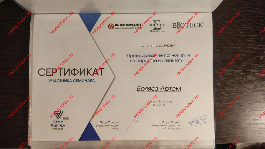 Документы и фотографии - Беляев А. С.