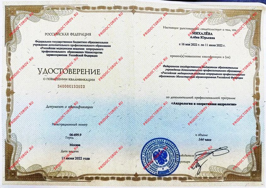 Михалева Алена Юрьевна, уролог - 44 отзыва | Воронеж - ПроДокторов