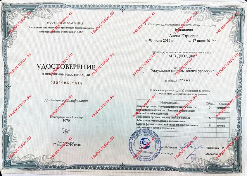 Михалева Алена Юрьевна, уролог - 44 отзыва | Воронеж - ПроДокторов