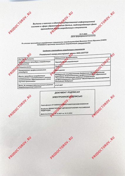 Михалева Алена Юрьевна, уролог - 44 отзыва | Воронеж - ПроДокторов