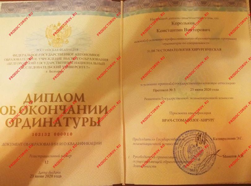 Врач-стоматолог-хирург Корольков К. В. - Врач-стоматолог-хирург