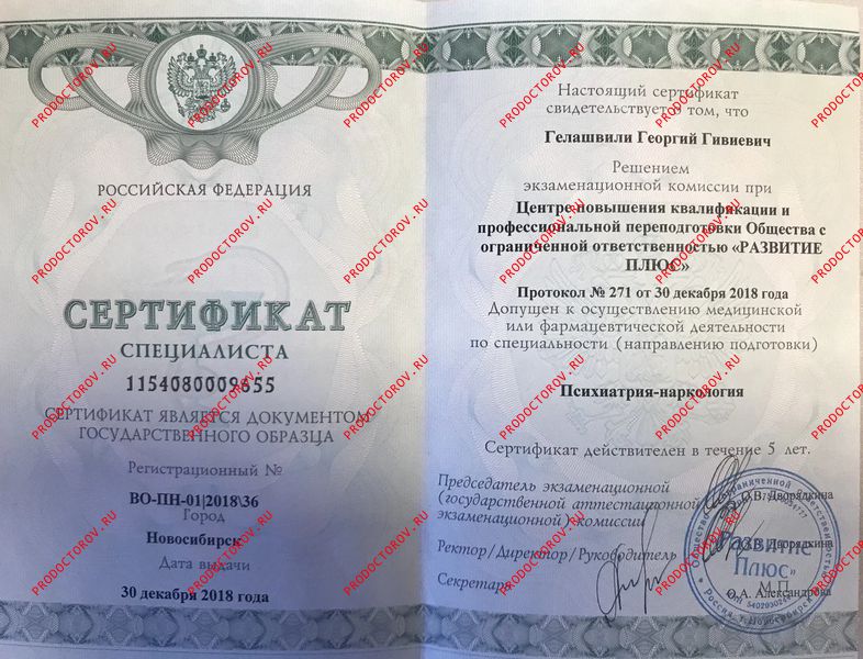 Документы и фотографии - Гелашвили Г. Г.