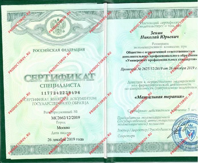 Зенин Николай Юрьевич, мануальный терапевт - 75 отзывов | Воронеж ...