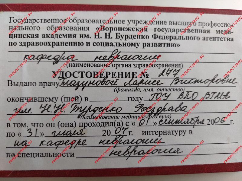 Глазунова Лариса Викторовна, мануальный терапевт - 7 отзывов | Воронеж ...