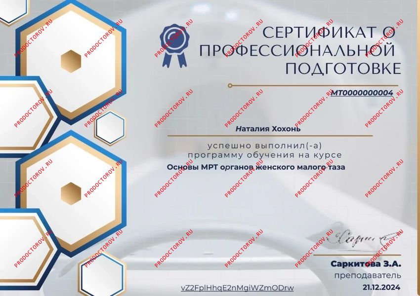 Документы и фотографии - Хохонь Н. Ю.