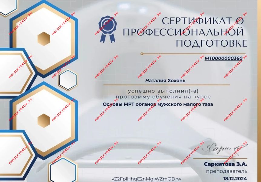 Документы и фотографии - Хохонь Н. Ю.