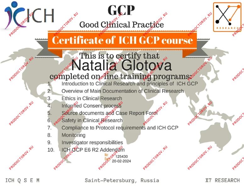 Good clinical practice. GCP сертификат. GCP стандарт. GCP good Clinical Practice. Программа GCP.