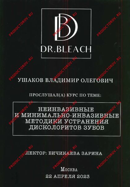 Документы и фотографии - Ушаков В. О.
