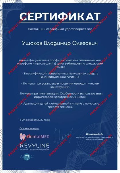Документы и фотографии - Ушаков В. О.
