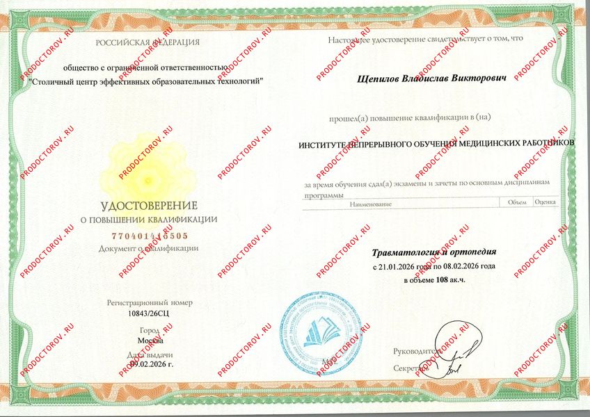 Повышение квалификации Щепилов В. В. - Повышение квалификации