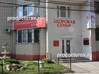 Медицинский центр «Здоровая семья», Воронеж - фото