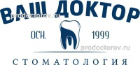 Стоматология «Ваш Доктор» на Фридриха Энгельса, Воронеж - фото