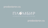 Стоматология «Пломбир» на Хользунова, Воронеж - фото