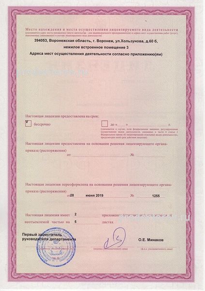 Лицензия Лицензия