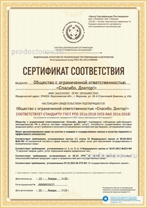 Сертификат Регистра проверенных организаций