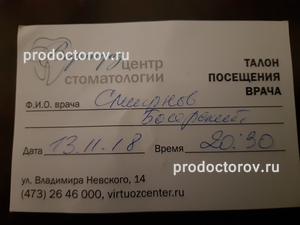 Талон в поликлинику. Талон к стоматологу. Талон к зубному. Талон к стоматологу образец. Талон к зубному врачу.