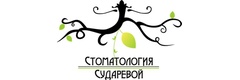 «Стоматология Сударевой» на Бакунина, Воронеж - фото