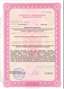 Лицензия 2020 Приложение №1