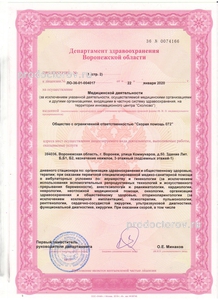 Лицензия 2020 Приложение №1 стр.2