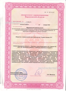 Лицензия 2020 Приложение №1 стр.3