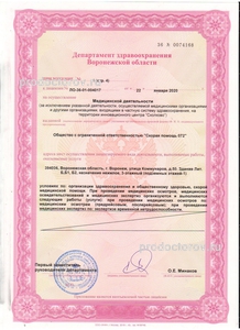 Лицензия 2020 Приложение №1 стр.4