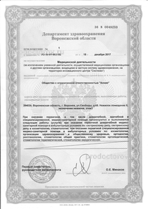 Лицензия