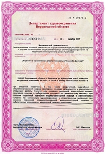 Лицензия
