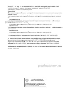 Выписка из реестра лицензий