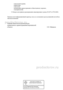 Лицензия