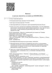 Лицензия