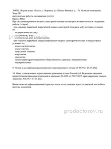 Лицензия стр.2