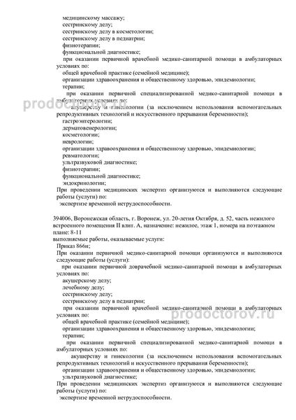 Лаборатория «Инвитро» на Революции - 4 врача, 9 отзывов | Воронеж ...